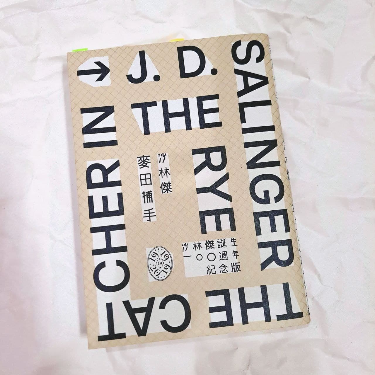 Featured image of post 《麥田捕手》：有些事物應該始終保持著老樣子。