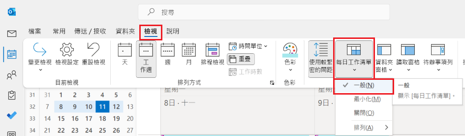 Outlook 檢視功能表操作畫面,框選「每日工作清單」選單以顯示工作於行事曆下方