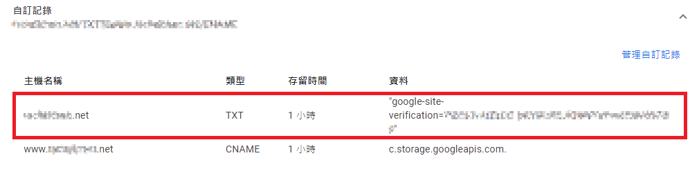 網域註冊商後台新增 TXT 記錄以驗證 Google Search Console 網域