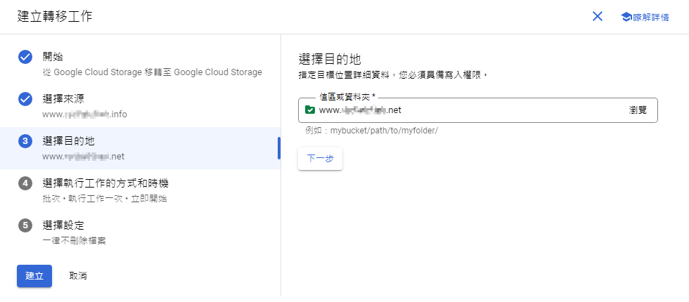 GCP 建立轉移工作精靈,設定資料從舊值區移轉至新網域值區