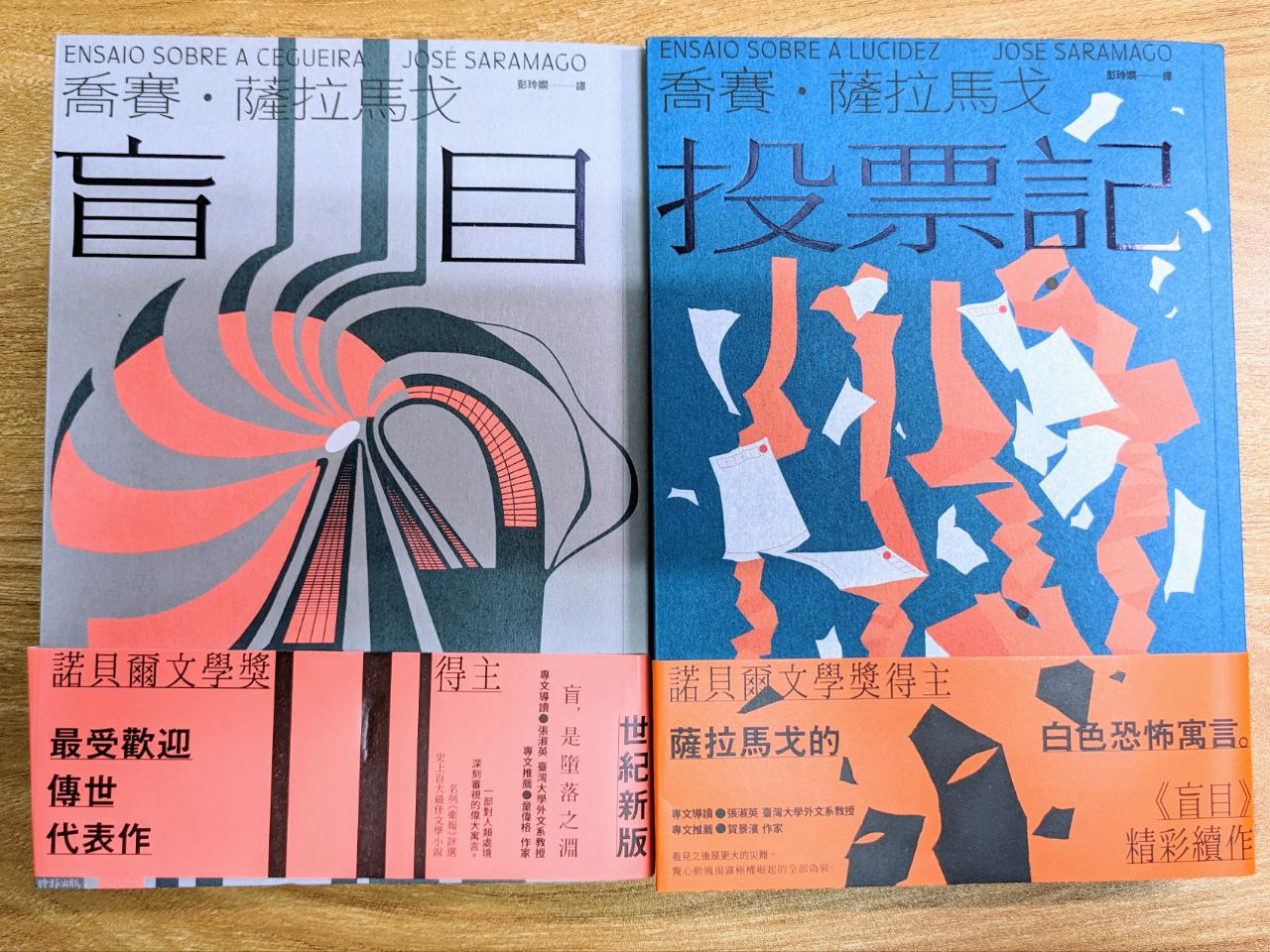 薩拉馬戈小說《盲目》與《投票記》兩本書並排擺放於木桌上