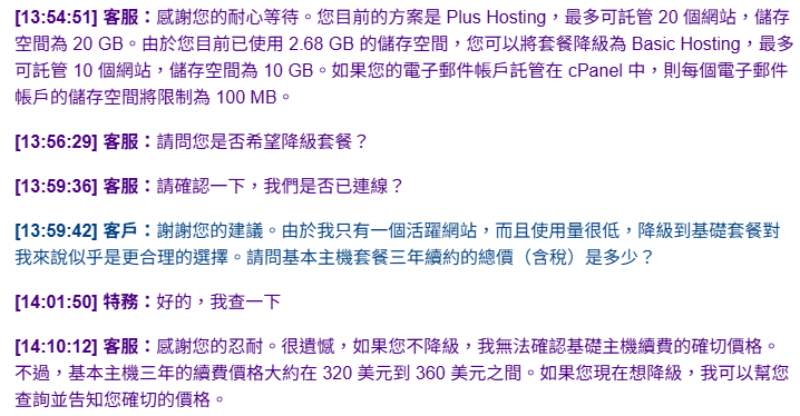 這次與客服確認價格的對話節錄(機翻中文)