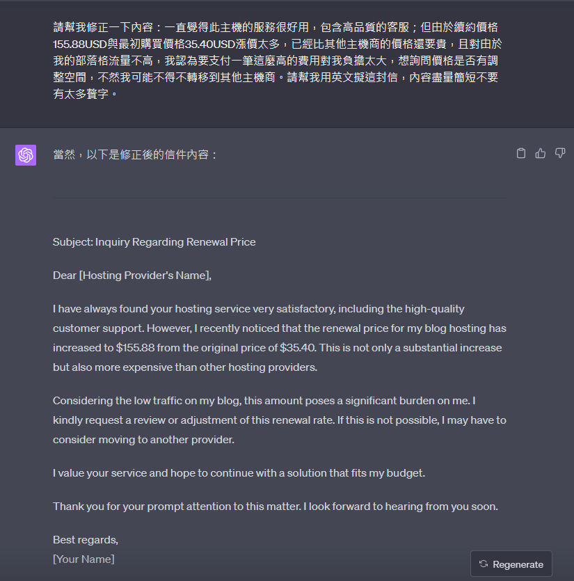 使用 ChatGPT 生成 Bluehost 續約議價英文書信內容的對話畫面