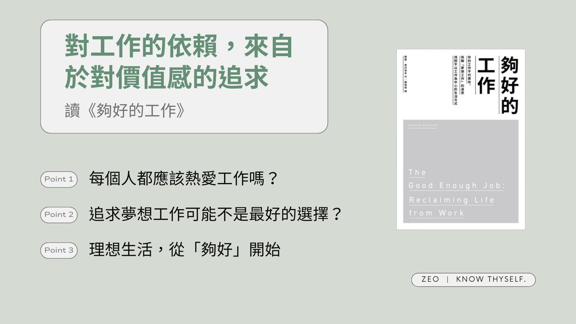 Featured image of post 《夠好的工作》對工作的依賴，來自於對價值感的追求