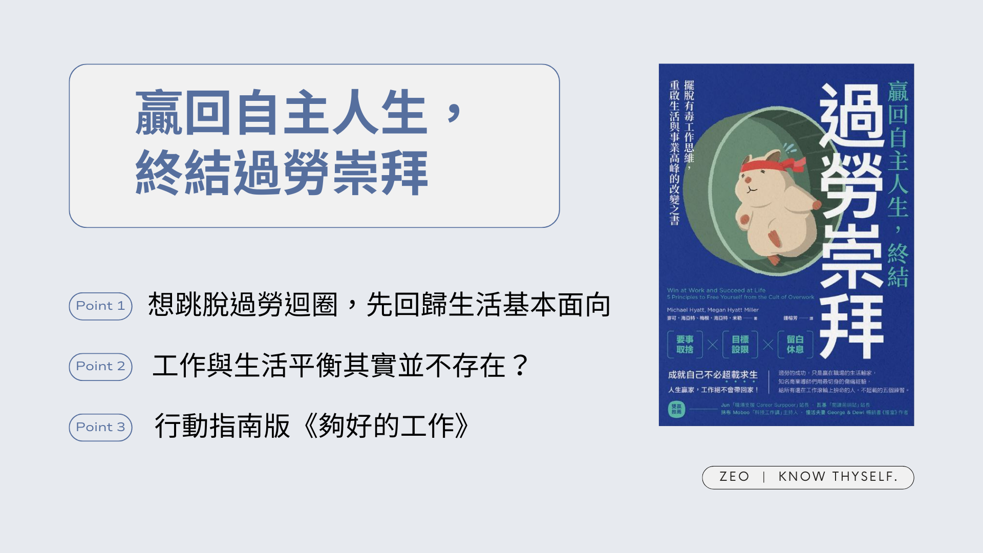 Featured image of post 《贏回自主人生，終結過勞崇拜》用心生活，別用力工作
