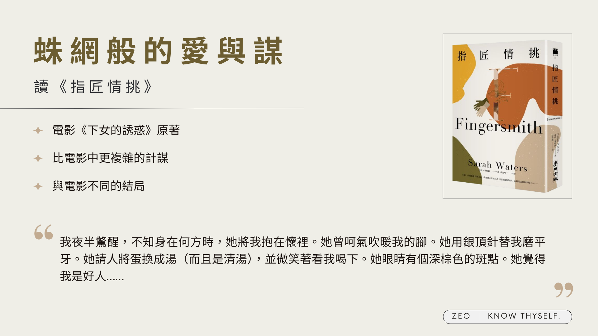 Featured image of post 《指匠情挑》蛛網般的愛與謀（《下女的誘惑》原著）