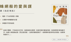 Featured image of post 《指匠情挑》蛛網般的愛與謀（《下女的誘惑》原著）