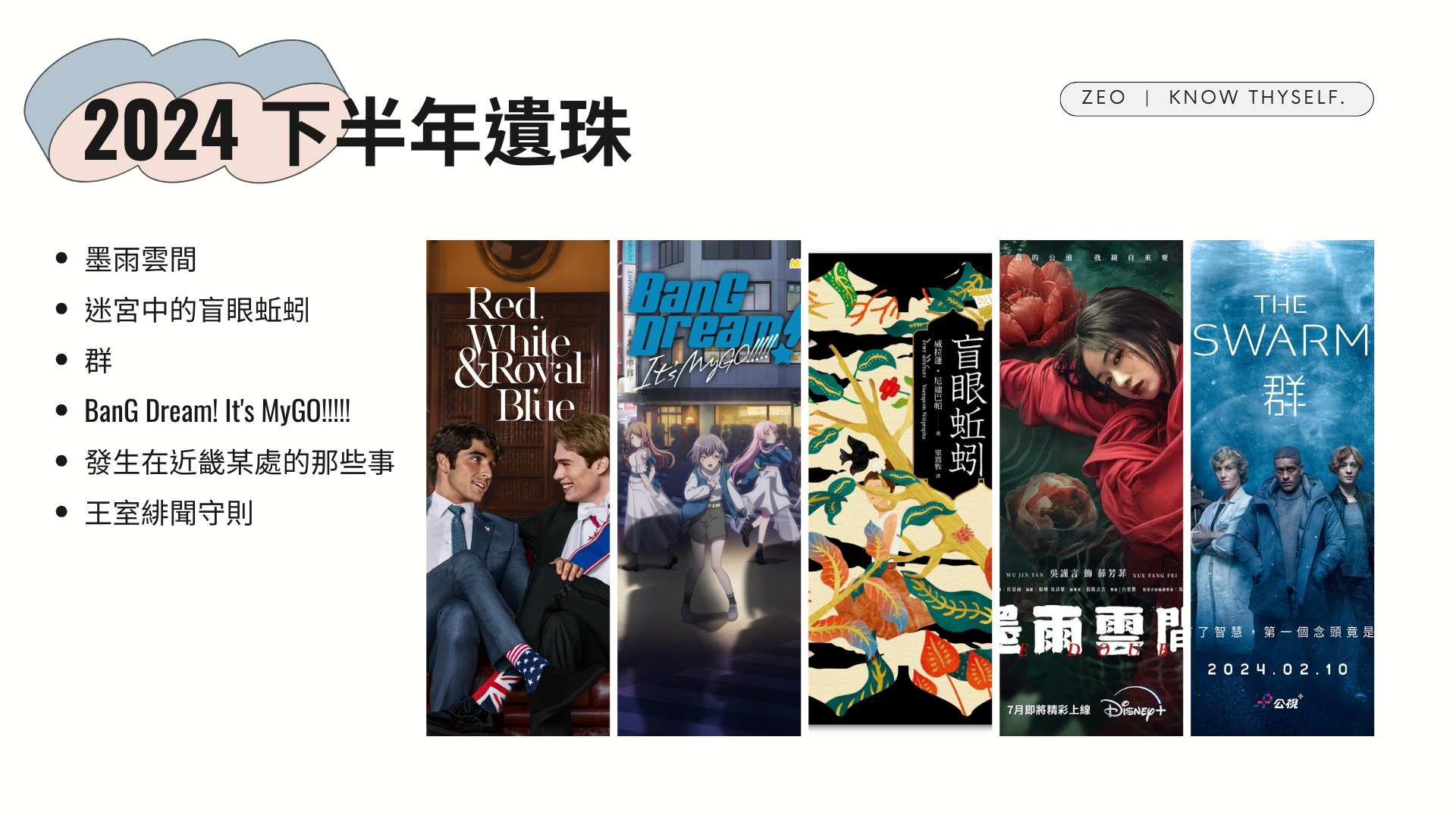 Featured image of post 2024 下半年遺珠