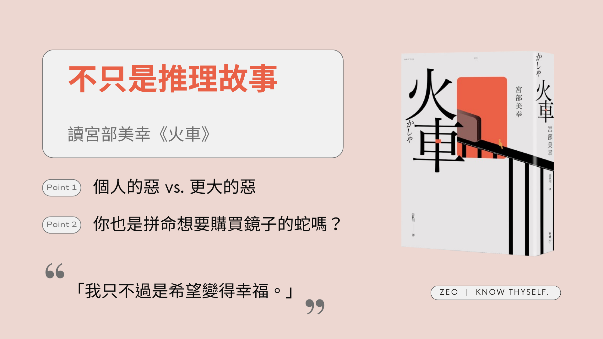 Featured image of post 宮部美幸《火車》不只是推理故事