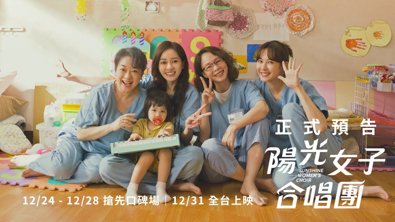 Featured image of post 《陽光女子合唱團》親情與無私的愛