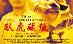 Featured image of post 《臥虎藏龍》走蛟化龍