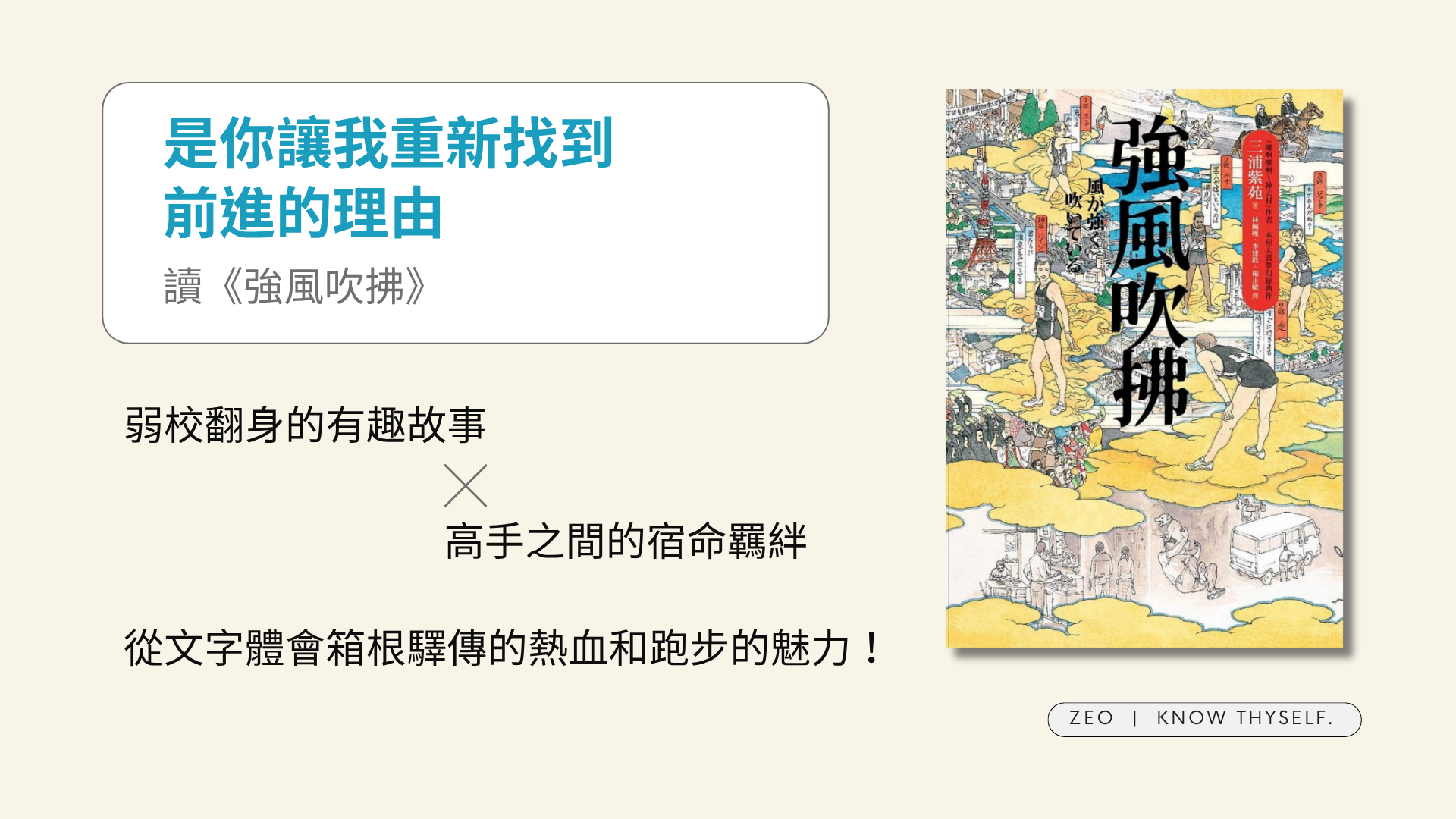 Featured image of post 《強風吹拂》是你讓我重新找到前進的理由