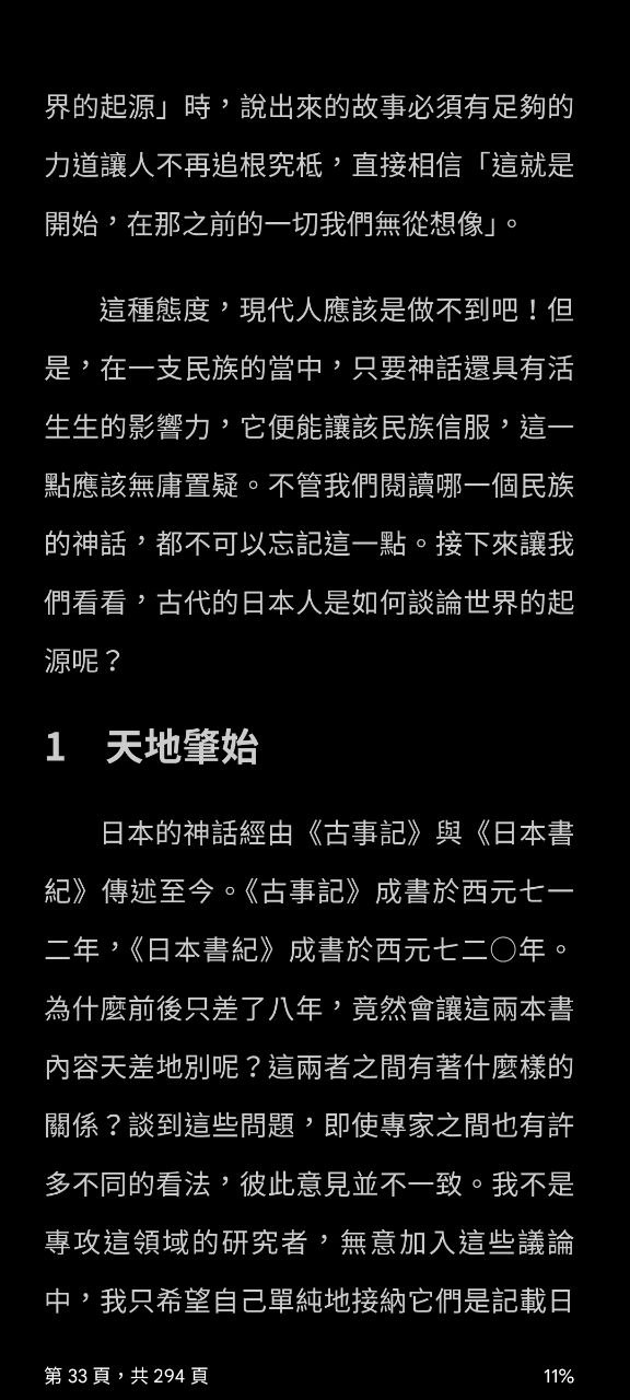 有 EPUB 流式排版的書讀