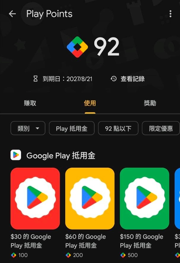 點數回饋可以換折抵金