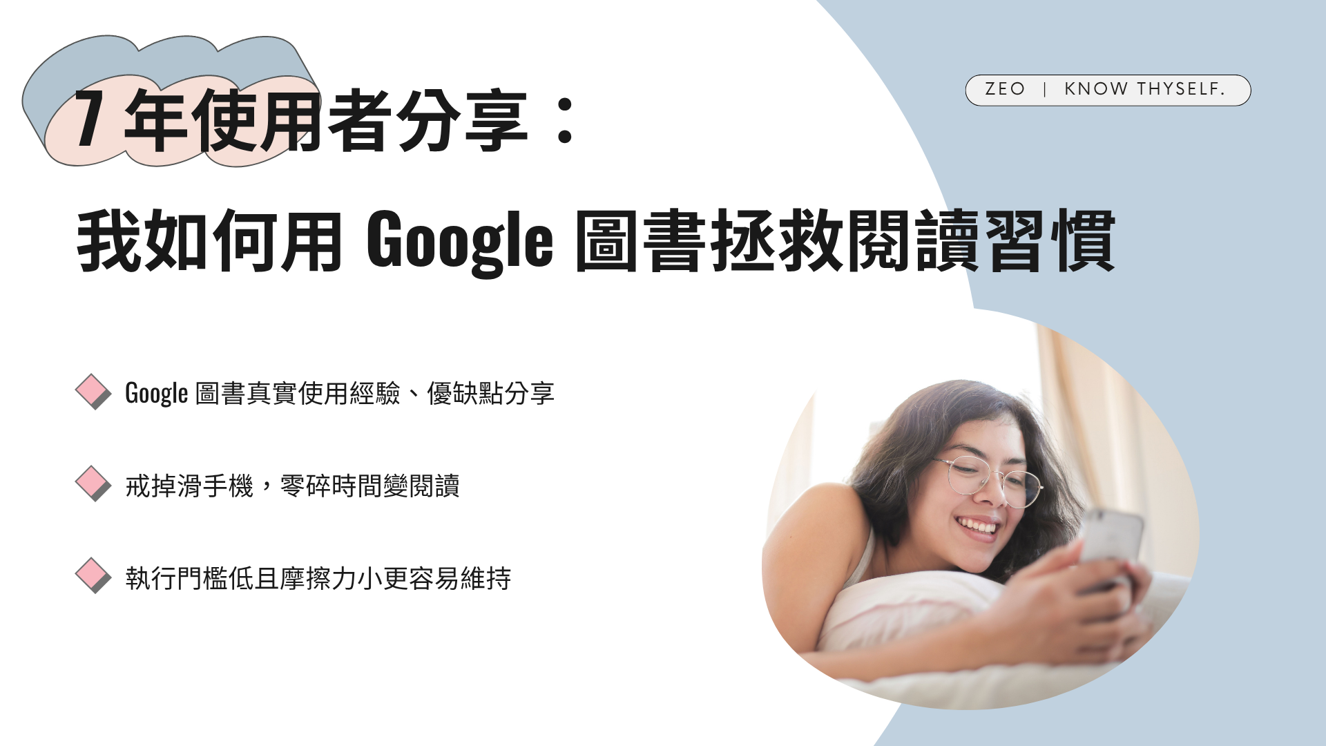 Featured image of post 7 年使用者分享：我如何用 Google 圖書拯救閱讀習慣