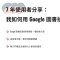 7 年使用者分享:我如何用 Google 圖書拯救閱讀習慣
